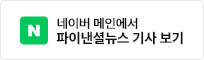 네이버 파이낸셜뉴스